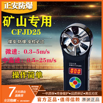 Zhengan explosion-proof CFJD25 electronic anemometer for coal mines micro speed medium and high speed anemometer with certificate