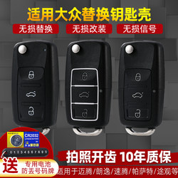 폭스 바겐 Sagitar Magotan Lavida Sagitar Tiguan Passat Santana Jetta 접는 원격 제어 키 케이스에 적합합니다.
