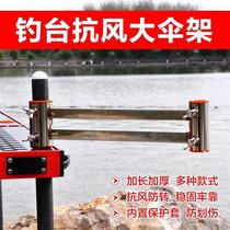 Fishing Bench Accessories Large Full Universal Fishing Bench Umbrella Rack Thickened and coarse stainless steel universal adjustment Anti-windy umbrella rack special price