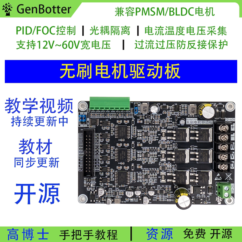Genbotter Dc Brushless Motor Driver Board Pd6010B Module Bldc Foc Pid Pmsm Genbotter Dc Brushless Motor Driver Board Pd6010B Module Bldc Foc Pid Pmsm