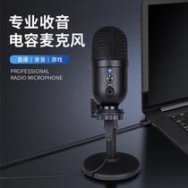 K03USB condenser microphone anchor karaoke recording tuning desktop stand game e-sports wired microphone customization