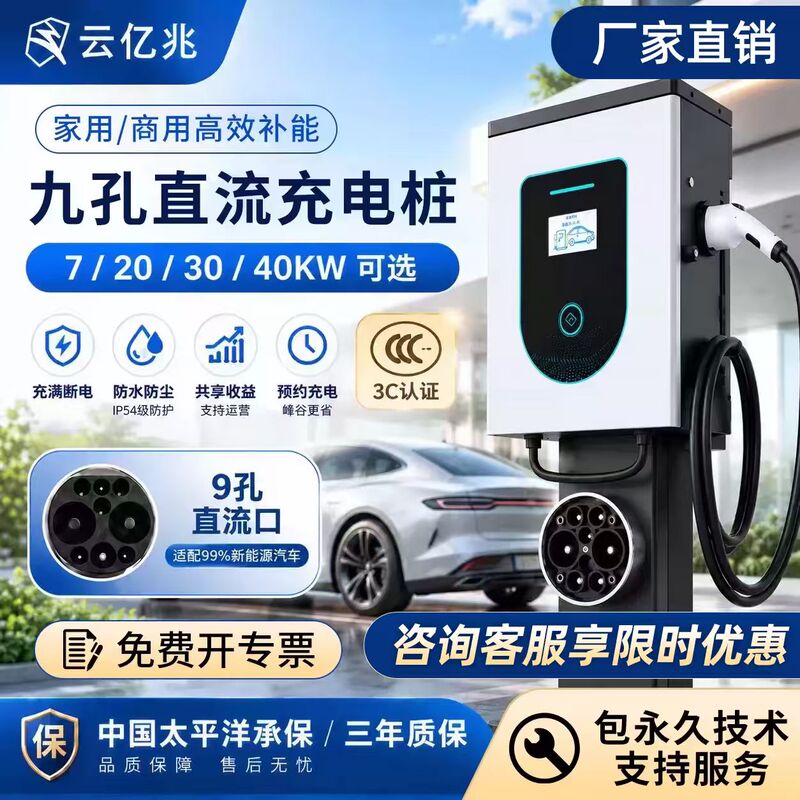 Yunyi Zao Nine-Hole Dc Car Charging Pile 7/20/30/40Kw New Energy Home and Commercial Universal Fast Charging 380V