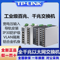 tplink TL-SF1005工业级VLAN隔离百兆导轨式交换机SF1008工业级