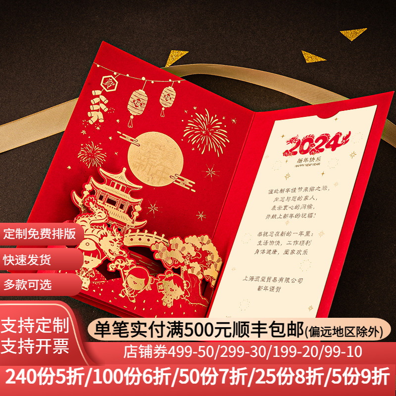 New Year Greeting Cards Customized 2024 Longyear Solid Business Enterprise Company sends customer employees a blessing to print cards-Taobao