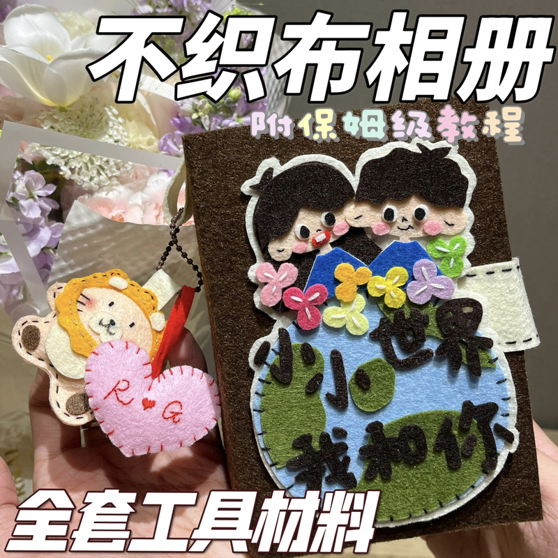 [Full Set of Materials] Non-Woven Fabric Photo Album Material Kit DIY Handmade Niche Craft Birthday Gift for Gifting
