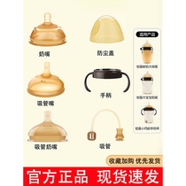 Shixi official flagship store milk bottle original accessories handle dust-proof lid learning mouth nozzle gravity ball straw bottle milk