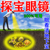 German imported underground treasure hunting metal detector eyeglasses high-precision gold and silver looking underground 10-meter detector