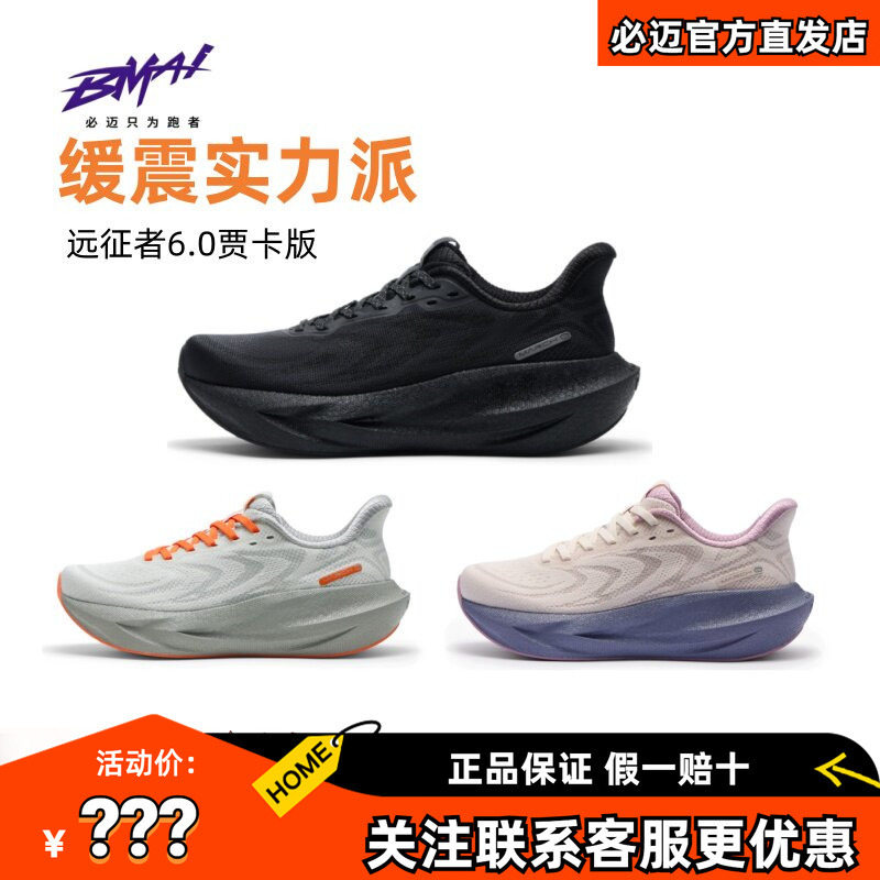 Bimax Official Expedition 6.0 Jacquard Version Breathable Shock-Absorbing Jogging Shoes Men's Thick-Soled Sports Shoes Women's Jump Rope Running Shoes Bimax Official Expedition 6.0 Jacquard Version Breathable Shock-Absorbing Jogging Shoes Men's Thick-Soled Sports Shoes Women's Jump Rope Running Shoes