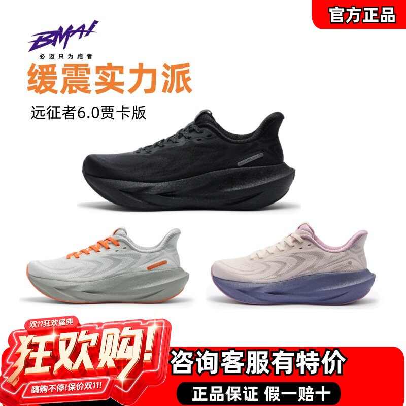 Bimax Official Expedition 6.0 Jacquard Version Breathable Shock-Absorbing Jogging Shoes Men's Thick-Soled Sports Shoes Women's Jump Rope Running Shoes Bimax Official Expedition 6.0 Jacquard Version Breathable Shock-Absorbing Jogging Shoes Men's Thick-Soled Sports Shoes Women's Jump Rope Running Shoes