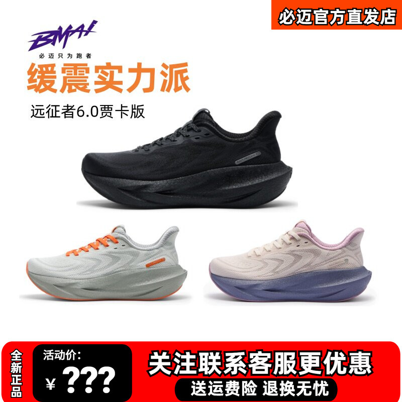 Bimax Official Expedition 6.0 Jacquard Version Breathable Shock-Absorbing Jogging Shoes Men's Thick-Soled Sports Shoes Women's Jump Rope Running Shoes Bimax Official Expedition 6.0 Jacquard Version Breathable Shock-Absorbing Jogging Shoes Men's Thick-Soled Sports Shoes Women's Jump Rope Running Shoes