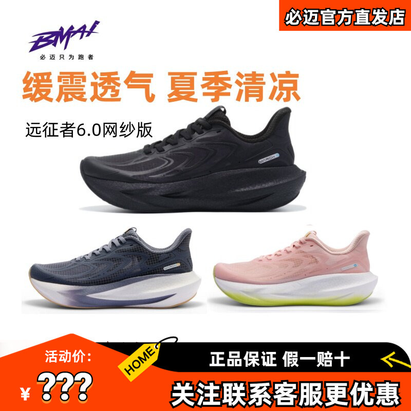 Bimax's New Expedition 6.0 Summer Version Breathable Shock-Absorbing Jogging Shoes Men's Thick-Soled Sports Shoes Women's Skipping Rope Running Bimax's New Expedition 6.0 Summer Version Breathable Shock-Absorbing Jogging Shoes Men's Thick-Soled Sports Shoes Women's Skipping Rope Running