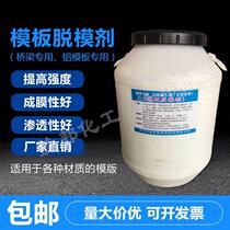 Release agent mold injection wood formwork oily water-based release agent concrete release oil construction mold release agent