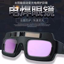 Fully automatic dimming welding glasses special anti-ultraviolet welding goggles anti-glare mask for argon arc welding