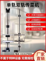 Food delivery machine lift simple small hotel hotel food delivery elevator dining ladder tray type intelligent voice broadcast dual