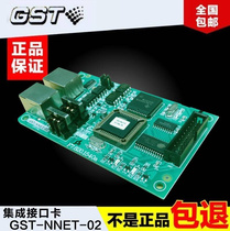 海湾GST-NNET-02联网编程调试卡 200主机CRT通讯板配板集成接口卡