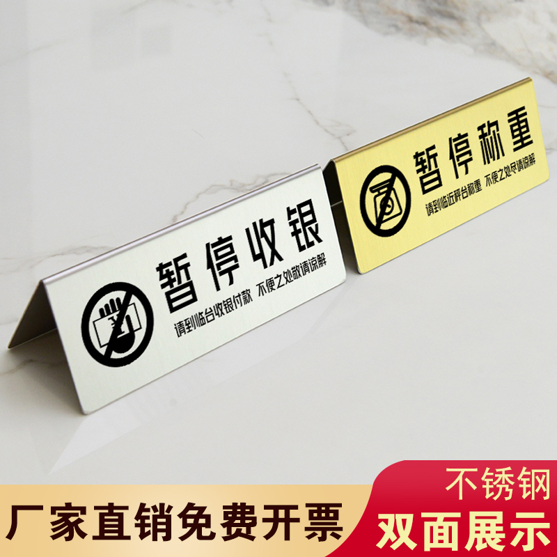 Double-Sided Stainless Steel Warning Sign: Cashier Area Temporarily Closed Sign, Weighing Area Temporarily Closed Sign