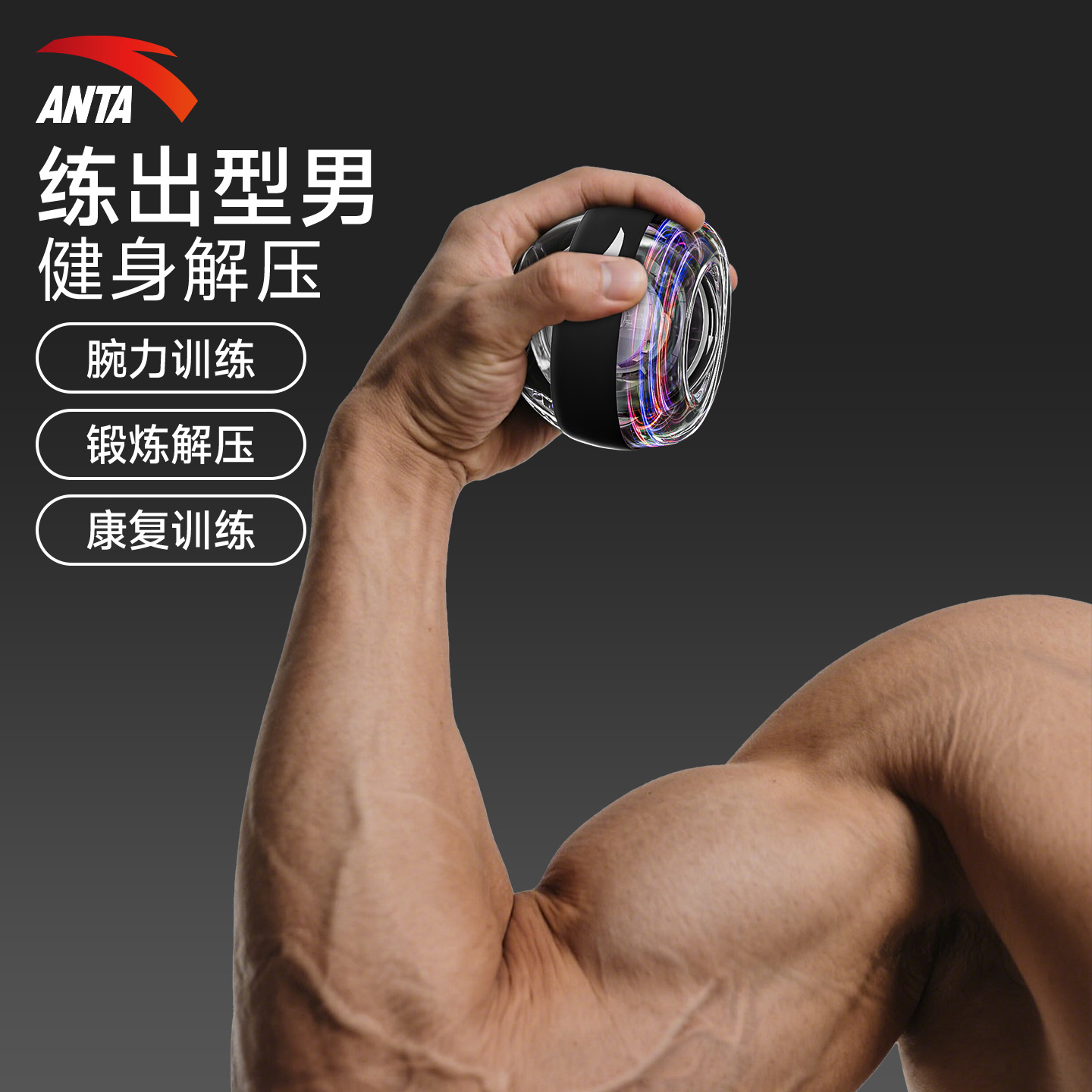 Anta リストストレングスボール メンズ サイレントスピード 発光グリップボール 腕力強化 フィットネス 筋力トレーニング リストストレングス器具