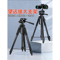 Telescope stand 1 7-meter bird watching mirror large tripod single tube binocular target astronomical mirror viewing mirror tripod