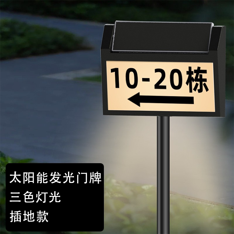 Solar-Powered Villa Door Sign Light, Outdoor Waterproof, Suitable for Residential Areas, Camping, and Homestays, Directional Sign, Road Sign, Signage