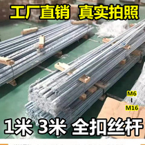 National standard galvanized screw screw rod through wire full tooth ceiling boom one meter three meters m6m8m10m12m14m16