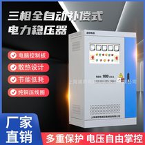 Manufacturer three-phase high-power intelligent voltage stabilizer 200KVA fully automatic compensated AC industrial power supply