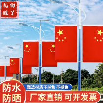 National Day light pole flag five-star red flag decorative I-shaped flag No. 4 No. 5 V-shaped outdoor street light pole flag wall hanging flag
