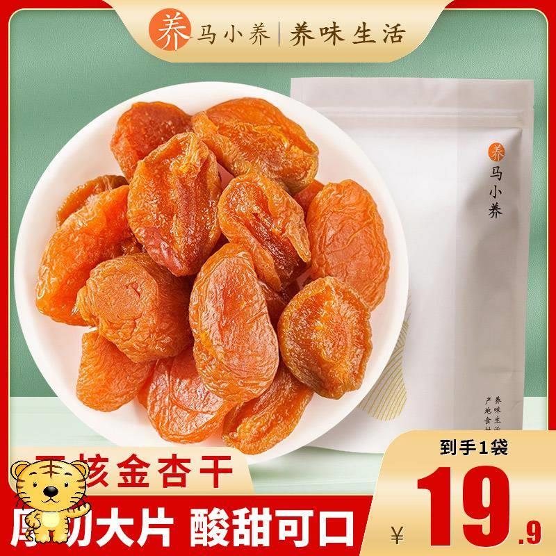 (sour and sour sweet golden apricots dry) farmhouse gold apricots dry meat thick non-nuclear net red with peace of mind 100g sacks of ds-Taobao