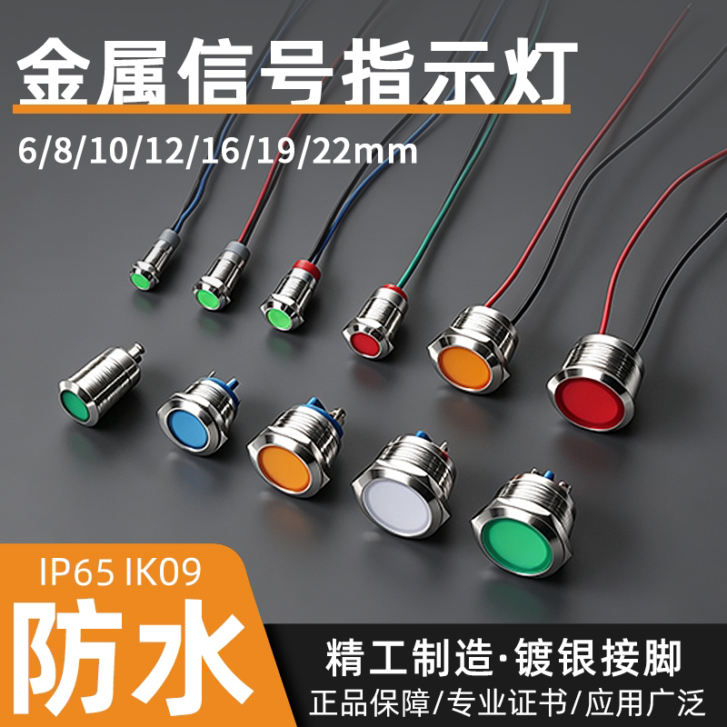 Led Metal Signal Indicator Light 6/8/12/16/19/22mm Power Supply Waterproof Signal Light 6/12/24/220V