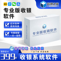 Yinbao cashier system software supermarket catering fruit shop clothing store convenience store cash register all-in-one machine to collect money