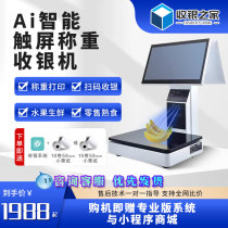 Intelligent Ai recognition integrated scale dual-screen touch screen cashier scale fruit shop fresh food supermarket stewed vegetables cooked food snack shop