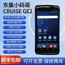 East Grand Integrated Little Code GokCRUISE Ge2 Data Collector Android PDA Wireless Handheld Terminal PDA Shotguns