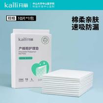 Kaili disposable maternity care pad for puerperium period special maternity pad menstrual pad large size 10 pieces sterilized