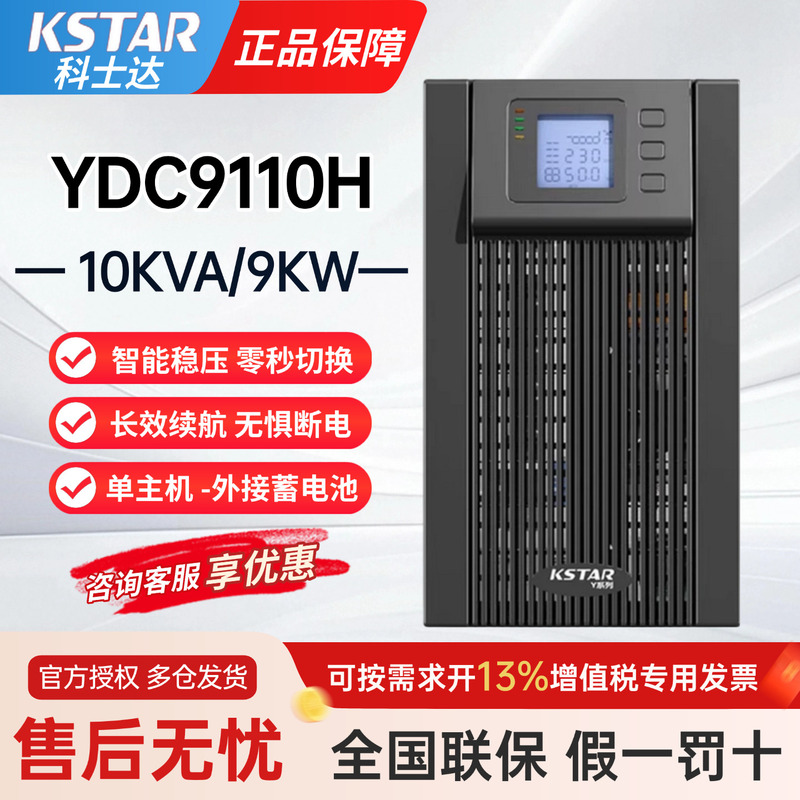 Costar Ups Uninterruptible Power Supply Ydc9110H Online 10Kva/9Kw Enterprise Server Delay Power Supply Costar Ups Uninterruptible Power Supply Ydc9110H Online 10Kva/9Kw Enterprise Server Delay Power Supply