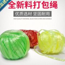 f Bundling plastic ropes packing ropes new material packaging ropes tear film straw ball ropes mouth ropes