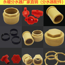 Yongnuan brand floor heating water distributor ppr large flow household floor heating plastic water distributor full set of accessories plug cap circlip