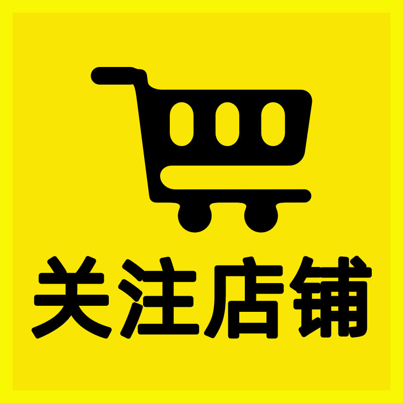关注店 优先发