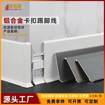 Aluminium alloy hanging buckle skirting foot line extremely narrow metal skirting aluminium base free of glue skirting footrest ultra-thin wall angle line
