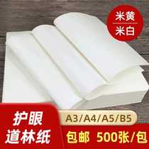 Single pack 60g70g80gA3A4A5B5 beige eye protection Dowling paper printing paper copy paper writing paper