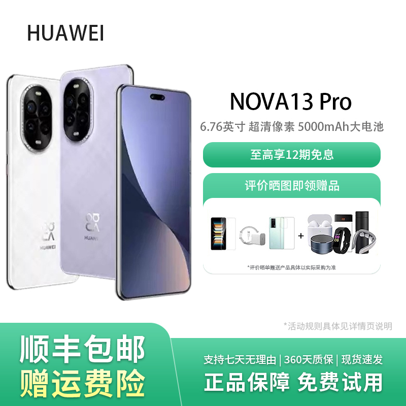 Huawei/Huawei Nova 13 Pro Harmonyos Ai Portrait Photography Beidou Satellite Communication 5g Phone