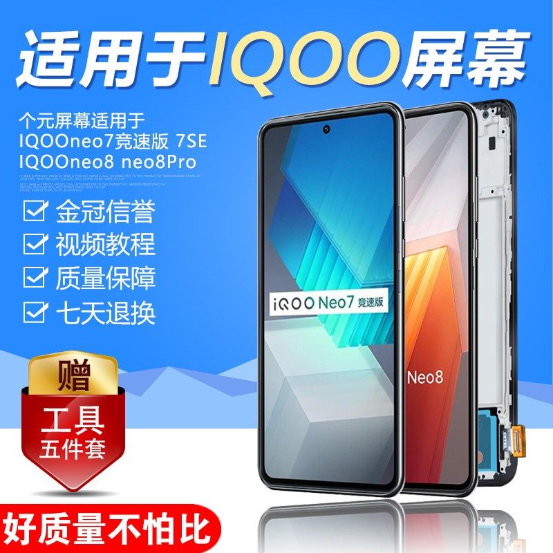 The Round Screen Is Suitable for Iqooneo8 Screen Assembly Neo8Pro with Frame Lcd Vivoiqooneo7Se Mobile Phone Screen Original Touch Iqooneo7 Racing Version