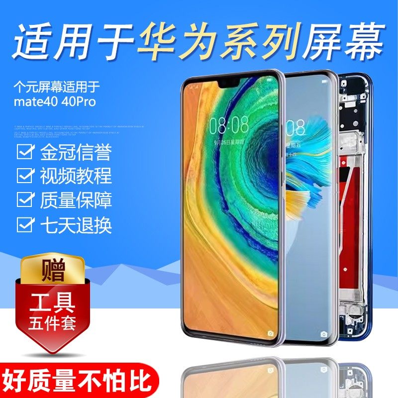Yuanshan Screen Is Suitable for Huawei Mate40 Screen Assembly, Original Mate50 Pro Mobile Phone Curved Touch Screen, Integrated Inside and Outside, Mate40 Pro Display Lcd with Frame