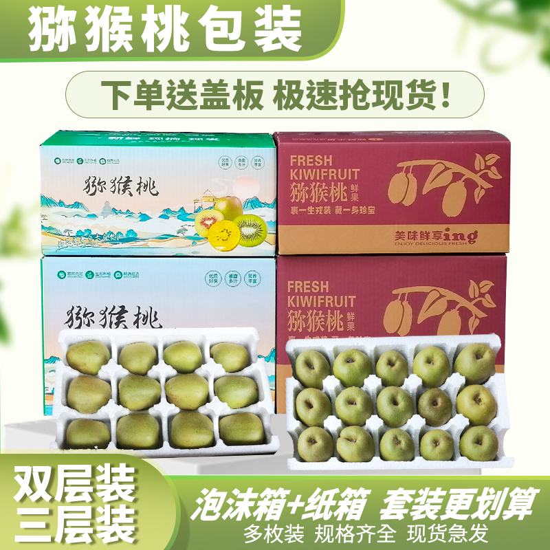Kiwi Fruit Express Delivery Packaging Box, Kiwi Foam Tray, Kiwi Fruit Colorful Box, Express Gift Box