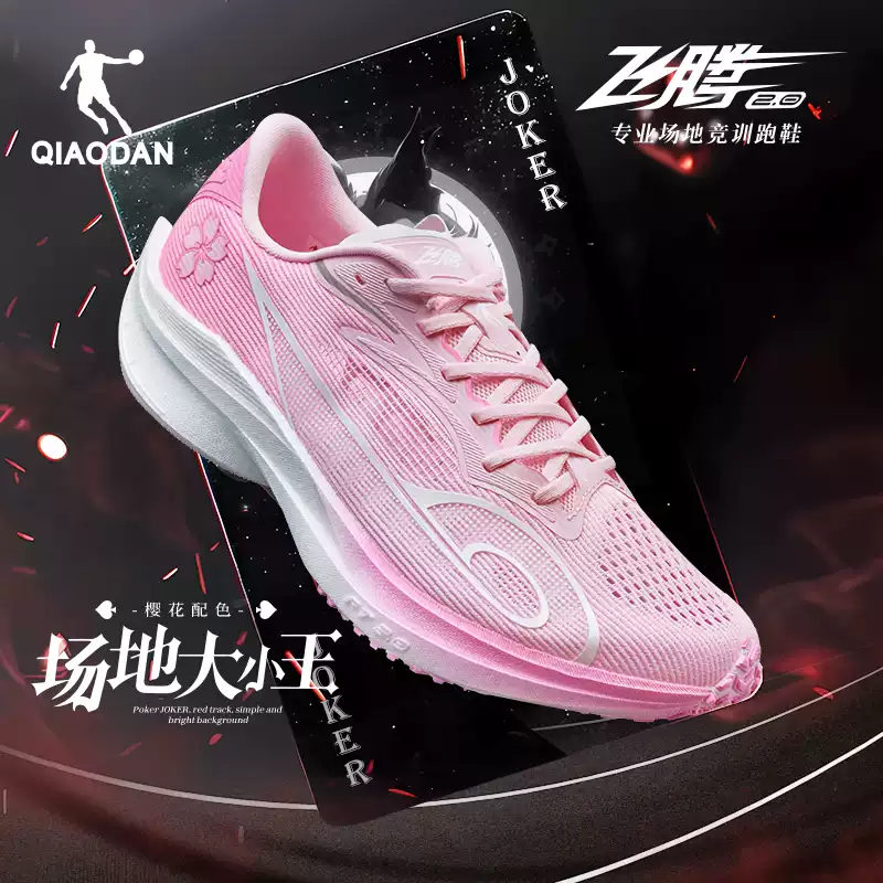 中国乔丹飞影PB5.0专业马拉松竞速跑步鞋全掌碳板跑鞋运动鞋男