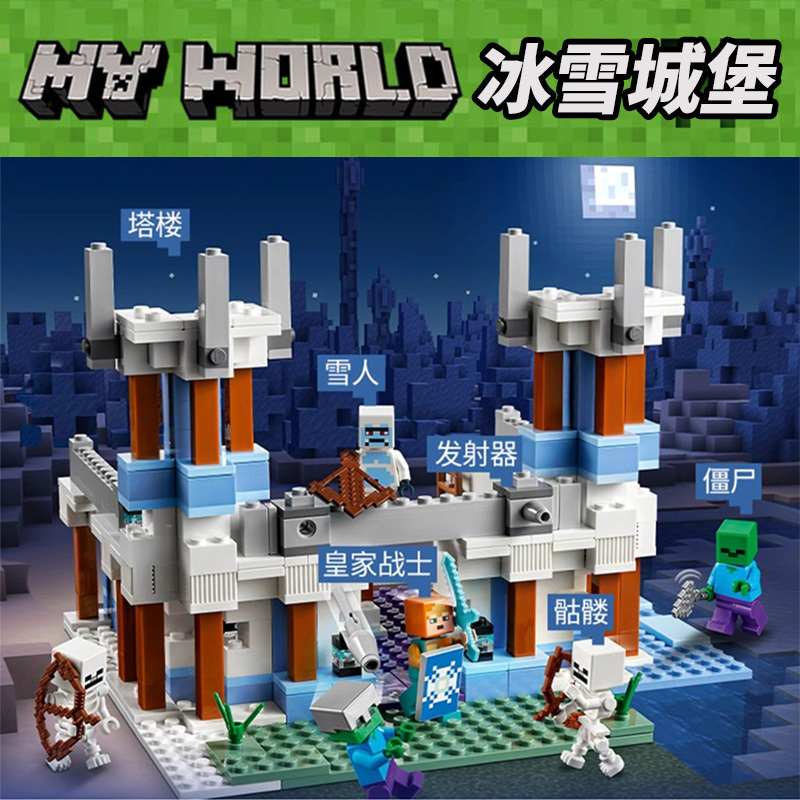 Minecraft Series Ice and Snow Castle Palace Children's Educational Building Blocks Suitable for Chinese Toys for Girls
