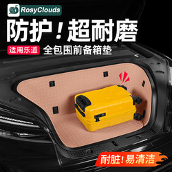 Rosyclouds Ledao L90 Front Box Cushion Fully Enclosed Sofa Front Cushion Car Interior Accessories Special Supplies
