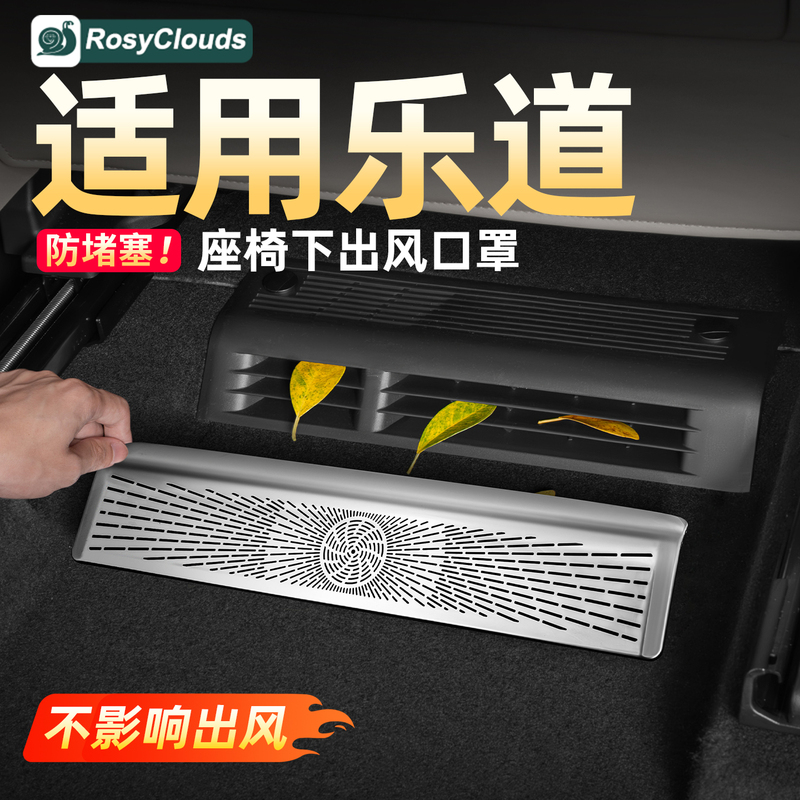 Suitable for Ledao L90 Under-Seat Air Conditioning Vent Cover Protection L80 Car Interior Decoration Accessories L60 Suitable for Ledao L90 Under-Seat Air Conditioning Vent Cover Protection L80 Car Interior Decoration Accessories L60
