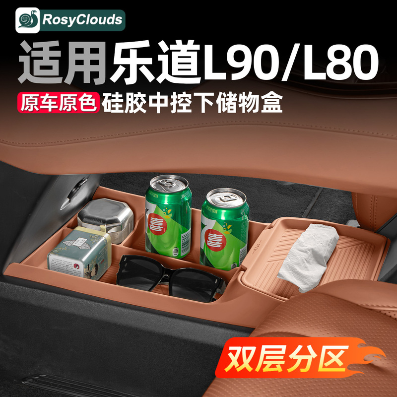 Suitable for Ledao L90 Central Control Lower Storage Box, Tissue Box, Armrest Box Storage, L80 Car Interior Decoration Accessories Suitable for Ledao L90 Central Control Lower Storage Box, Tissue Box, Armrest Box Storage, L80 Car Interior Decoration Accessories