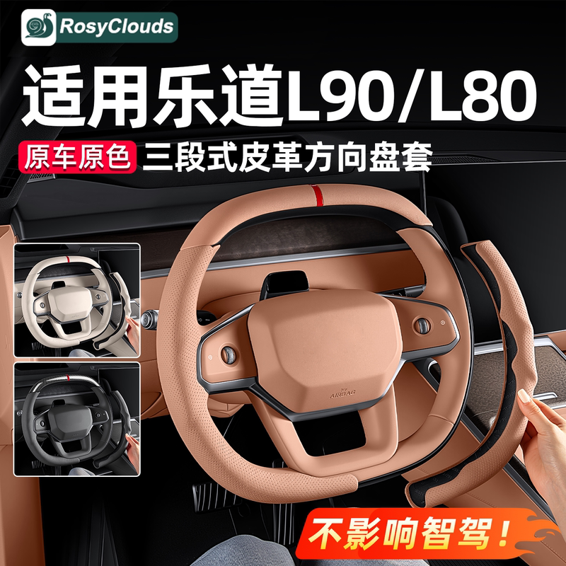 Suitable for Ledao L90 Steering Wheel Cover L80 Ultra-Thin All-Season Anti-Slip Sweat-Absorbent Car Interior Decoration Accessories