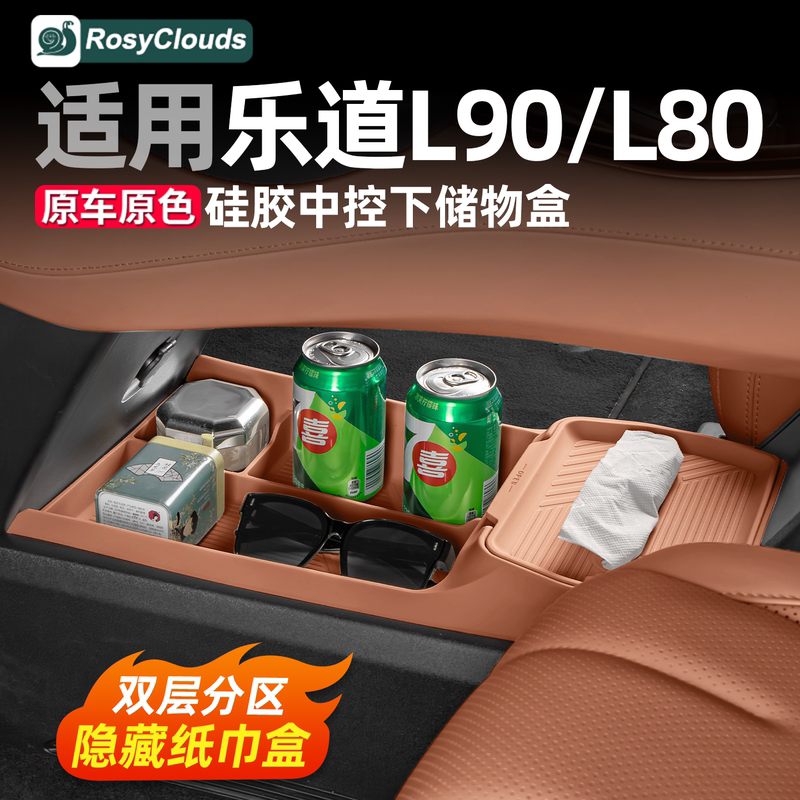 Suitable for Ledao L90 Central Control Lower Storage Box, Tissue Box, Armrest Box Storage, L80 Car Interior Decoration Accessories Suitable for Ledao L90 Central Control Lower Storage Box, Tissue Box, Armrest Box Storage, L80 Car Interior Decoration Accessories