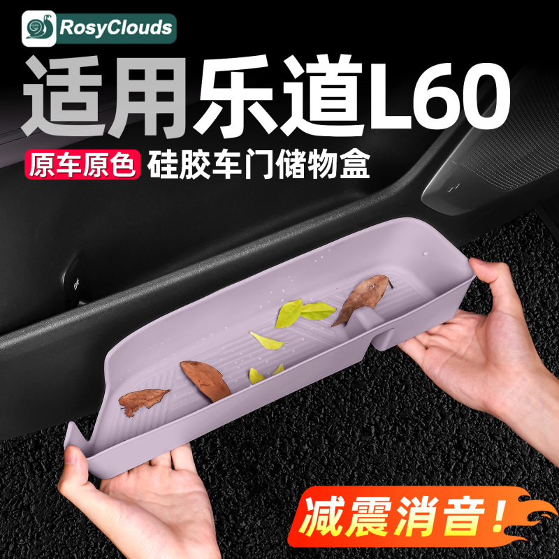 Suitable for Ledao L60 Car Door Storage Box, Central Control Storage, Silicone Car Interior Decoration Supplies, and a Complete Collection of Practical Accessories